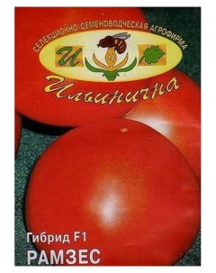 Семена томат Рамзес F1 19153 1 уп Ильинична