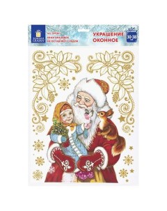 Украшение для окон и стекла Дед Мороз девочка и белочка 30х38 см ПВХ Золотая сказка