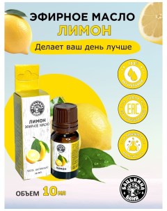 Эфирное масло Лимон 17052 Бацькина баня