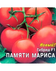 Семена томат памяти мариса F1 19166 1 уп Ильинична