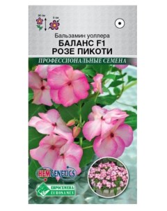 Семена бальзамин Баланс розе пикоти F1 17788 1 уп Евросемена
