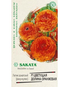 Семена ранункулюс Цветущая долина 24527 1 уп Sakata