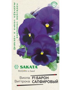 Семена анютины глазки Барон сапфировый F1 виттрока 24515 1 уп Sakata
