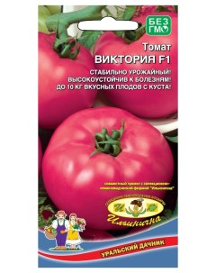 Семена томат виктория F1 19160 1 уп Ильинична