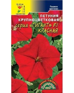 Семена петуния Гигант Красная F1 1 уп Цветущий сад