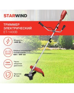Триммер садовый электрический ET 1400 для кошения травы 1400 Вт нож и леска Starwind