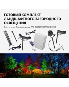 Садовый светильник Peh24 mk01 10 шт Pro-expert