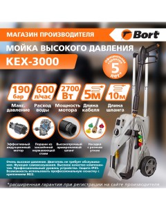 Электрическая мойка высокого давления KEX 3000 91276308 2700 Вт Bort