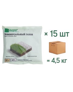 Семена газона УНИВЕРСАЛЬНЫЙ 0 3 кг х 15 шт 4 5 кг Зеленый квадрат