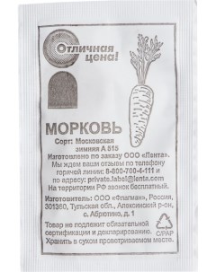 Семена морковь Московская зимняя 308140 Отличная цена