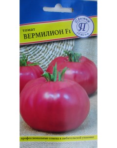 Семена томат вермилион F1 18911 1 уп Престиж