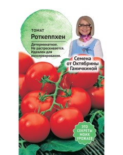 Семена томат Роткеппхен Семена от октябрины ганичкиной