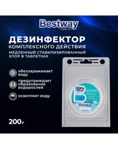 Дезинфицирующее средство Bestway для бассейнов 200 г Bestway chemicals
