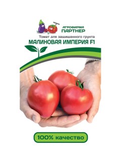Семена томат Малиновая империя F1 13515 1 уп Агрофирма партнер