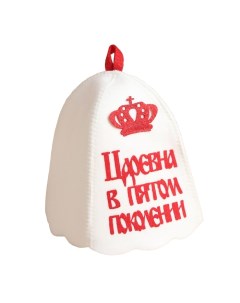 Шапка для бани Царевна в пятом поколении Теропром