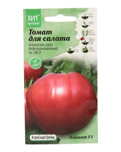 Семена томат Азамат F1 T03046 AGS 1 уп Агросидстрейд