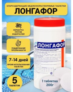 Дезинфицирующее средство для бассейна Лонгафор М16 1 кг Маркопул кемиклс