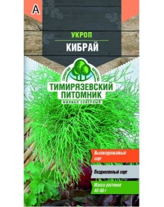 Семена укроп Кибрай Of000095611 1 уп Тимирязевский питомник
