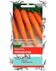 Семена морковь Император 694159 Семетра
