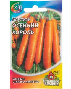 Семена морковь Осенний король 20415 Удачные семена
