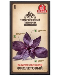 Семена базилик Фиолетовый 1 уп Тимирязевский питомник