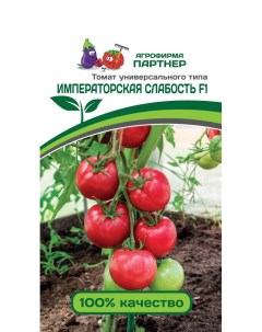 Семена томат Императорская слабость 10920 1 уп Агрофирма партнер