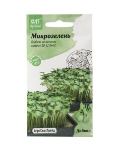 Микрозелень Дайкон для проращивания АСТ семена для выращивания микрозелени Агросидстрейд