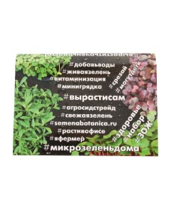 Набор для проращивания микрозелени Фиолетовый редис Микрозелень семена Агросидстрейд