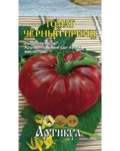 Семена томат Черный принц 1 уп Артикул