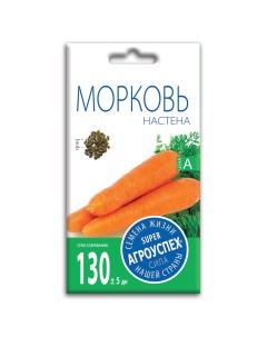 Семена морковь Настена Агроуспех