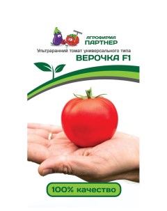 Семена томат Верочка F1 13426 1 уп Агрофирма партнер