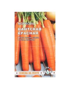 Семена морковь Нантская красная Р00007774 1 уп Росток
