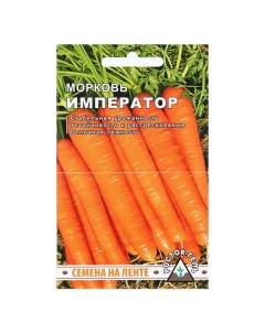 Семена морковь Император Р00007774 1 уп Росток