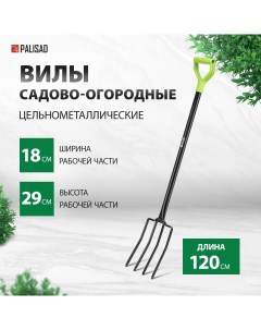 Вилы садовые цельнометаллические 63808 с черенком Palisad