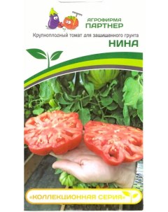 Семена томат Нина 1 уп Агрофирма партнер