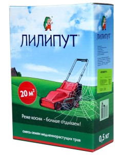 Семена Газон ПРЕМИУМ Для ленивых Лилипут 0 5 кг Зеленый ковер
