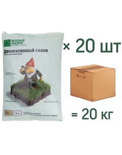 Семена газона ДЕКОРАТИВНЫЙ 1 кг х 20 шт 20кг Зеленый квадрат