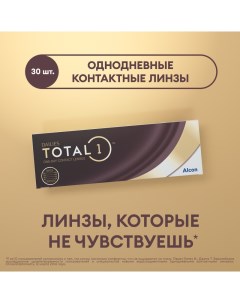 Контактные линзы ALCON Total 1 однодневные 1 75 8 5 30 шт Dailies