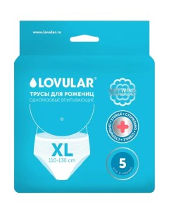 Ловулар Lovular Трусы стерильные для рожениц одноразовые р XL 5 шт Lovular limited