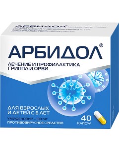 Арбидол капсулы 100 мг 40 шт Фармстандарт