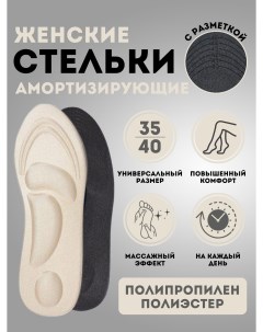 Стельки для обуви ортопедические цвет бежевый Nobrand