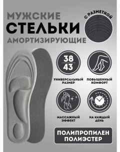 Стельки для обуви ортопедические цвет серый Nobrand