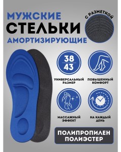 Стельки для обуви ортопедические цвет синий Nobrand
