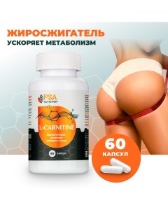 L carnitine L карнитин для похудения капсулы 60 шт Psa nutrition