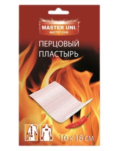 Пластырь перцовый 10 х 18 см Master uni