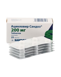 Ацикловир Сандоз таблетки 200 мг 25 шт Sandoz