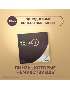 Контактные линзы ALCON Total 1 однодневные 7 00 8 5 90 шт Dailies