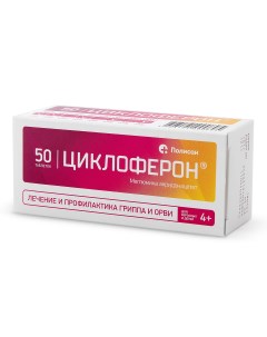 Циклоферон таблетки 150 мг 50 шт Полисан