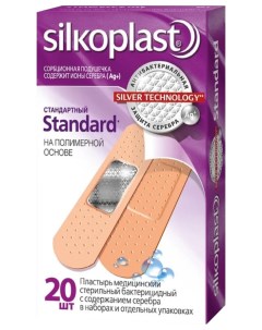Пластырь медицинский стерильный бактерицидный с содержанием серебра 20 шт Silkoplast