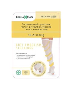 Чулки противоэмболические анти эмболия 0370А р XL откр носок белые Relaxsan